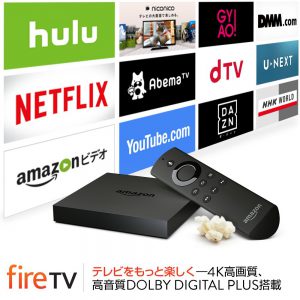 アマゾン Fire TV