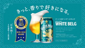 【第3のビールを飲み比べてみる】2020年夏ーホワイトベルグ