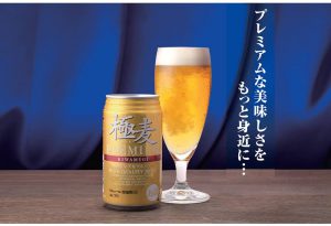 【第3のビールを飲み比べてみる】2020年夏ー極麦プレニアム