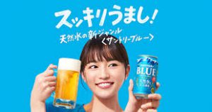 【第3のビールを飲み比べてみる】2020年夏ーサントリーブルー