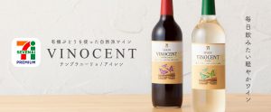 セブンイレブンで買えるワインを飲んでみる　その1