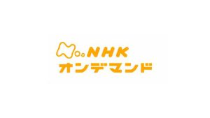 NHK受信料をNHKオンデマンドに一本化する事で大幅に視聴料を削減する。（Netflix、dtvなどの予算が余裕で出てくる）